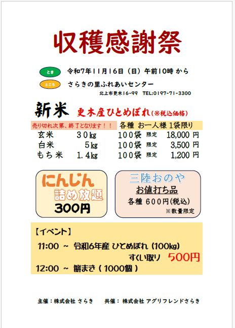 収穫感謝祭のお知らせ