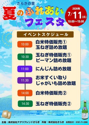 イベントスケジュール